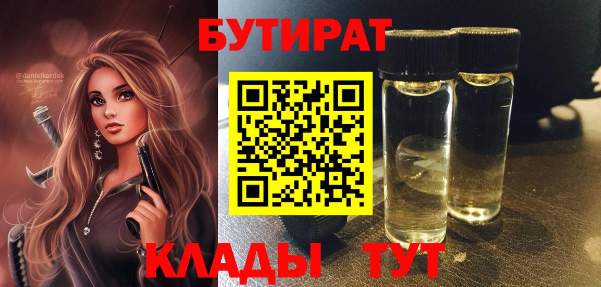 Краснознаменск  БУТИРАТ BDO  Вход с VPN 