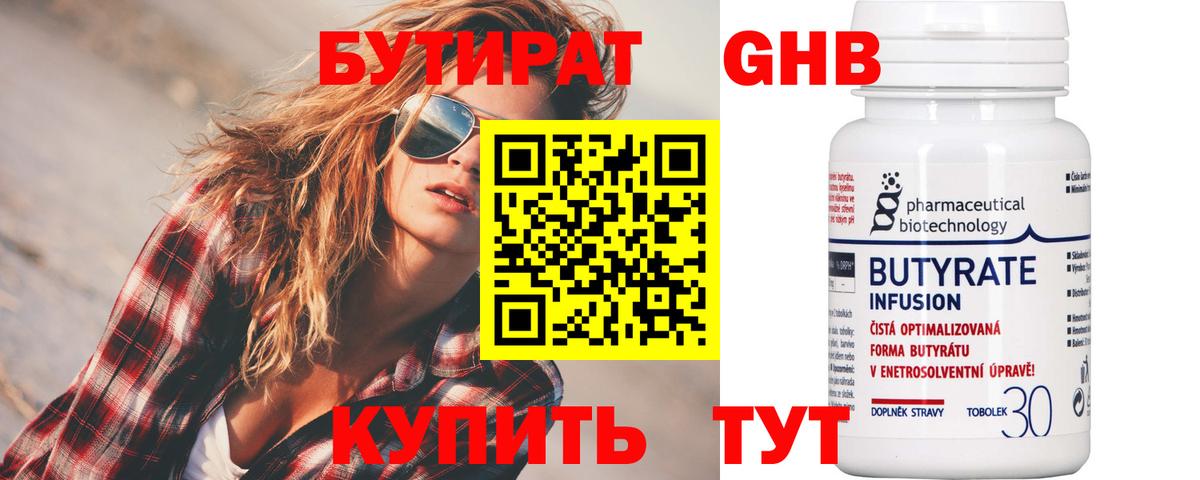 Бутират оксана Краснознаменск