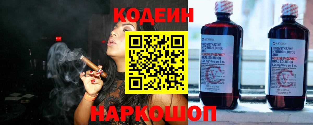 Кодеин напиток Lean (лин)  Вход с VPN  Кодеиновый сироп Lean напиток Lean (лин)  Краснознаменск 