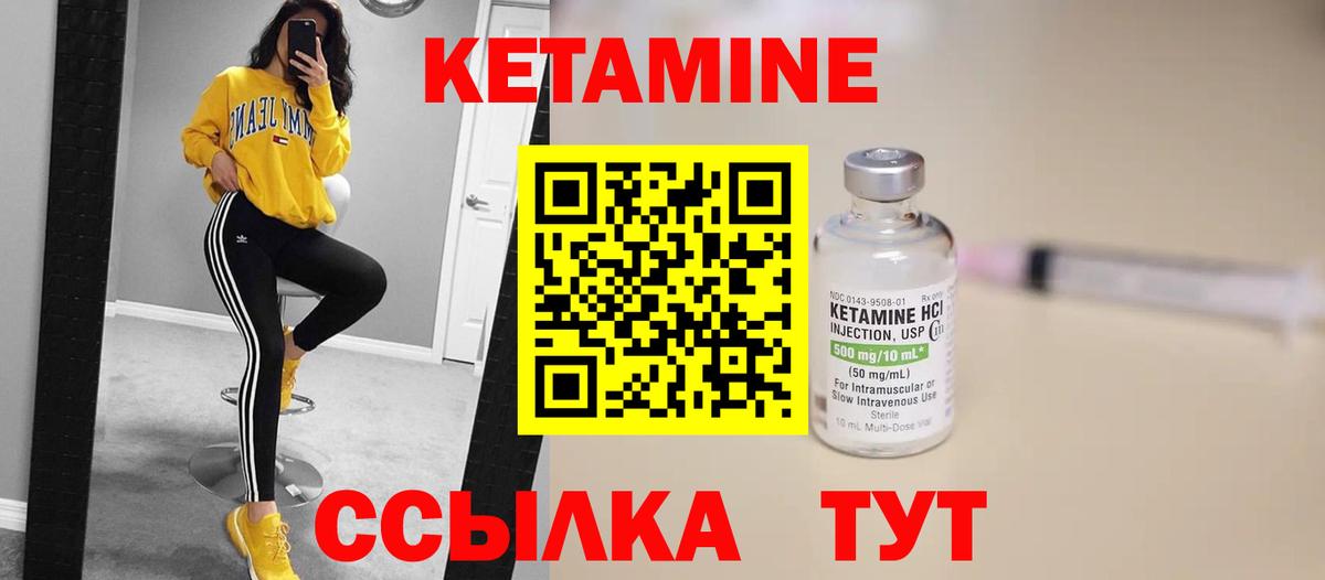 Кетамин ketamine Краснознаменск