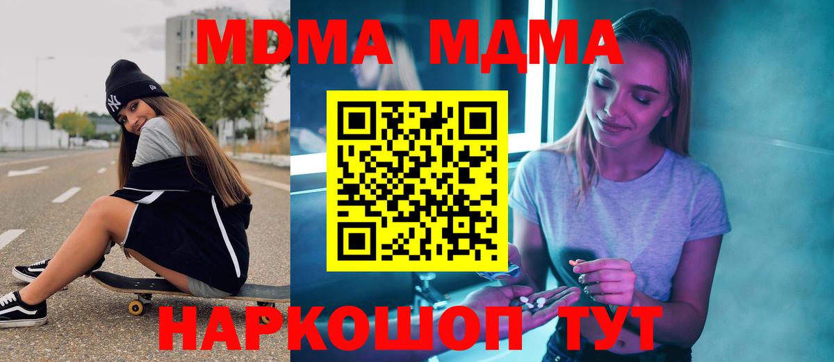 MDMA кристаллы  МДМА  Краснознаменск  Вход с VPN 