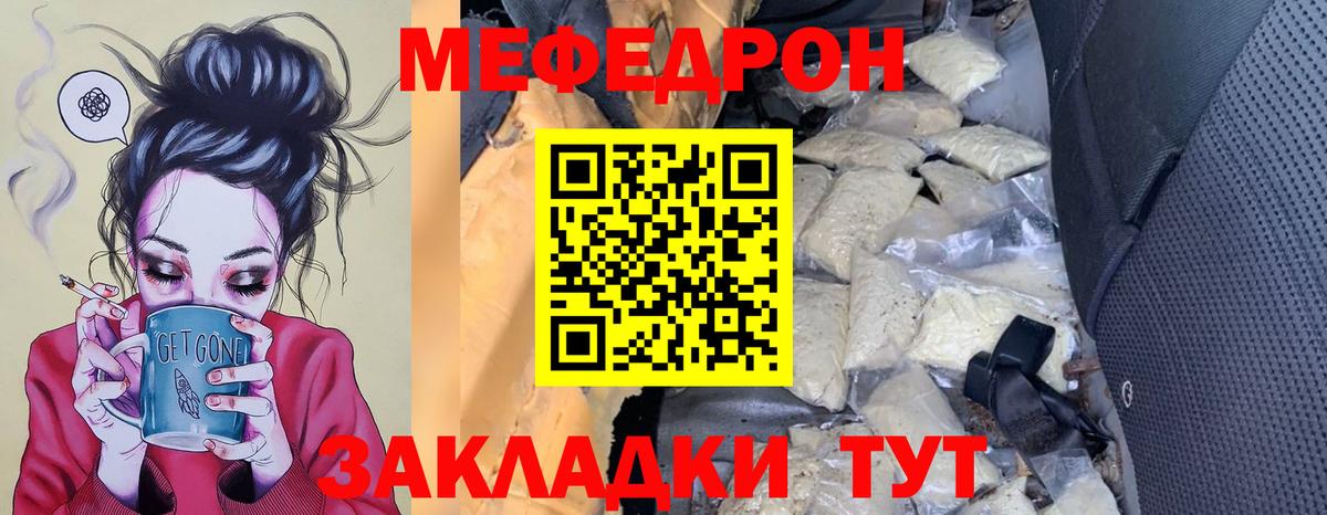 МЕФ кристаллы Краснознаменск