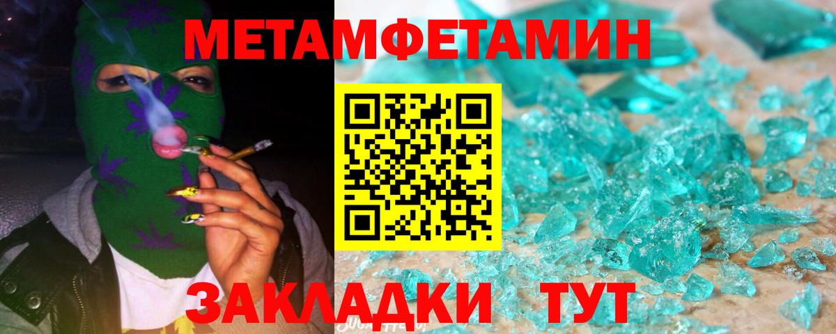 МЕТАМФЕТАМИН Methamphetamine  МЕТАМФЕТАМИН Methamphetamine  Краснознаменск  Вход с VPN 
